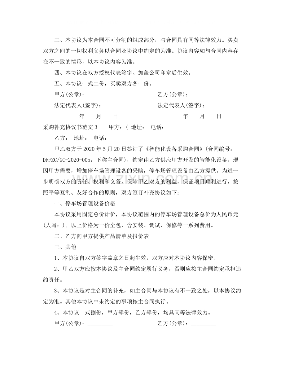 采购补充协议范本.docx_第2页