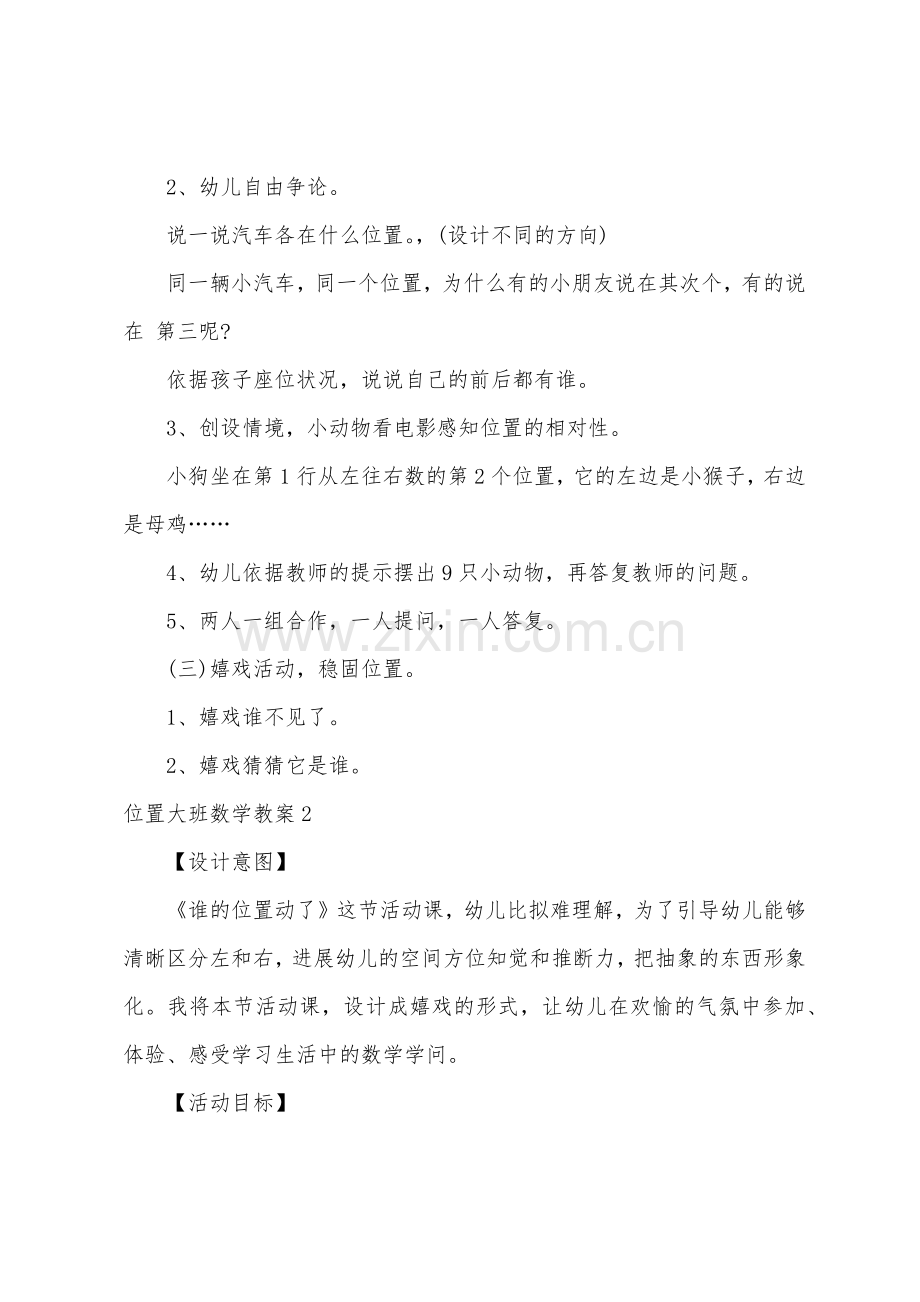 位置大班数学教案.docx_第2页