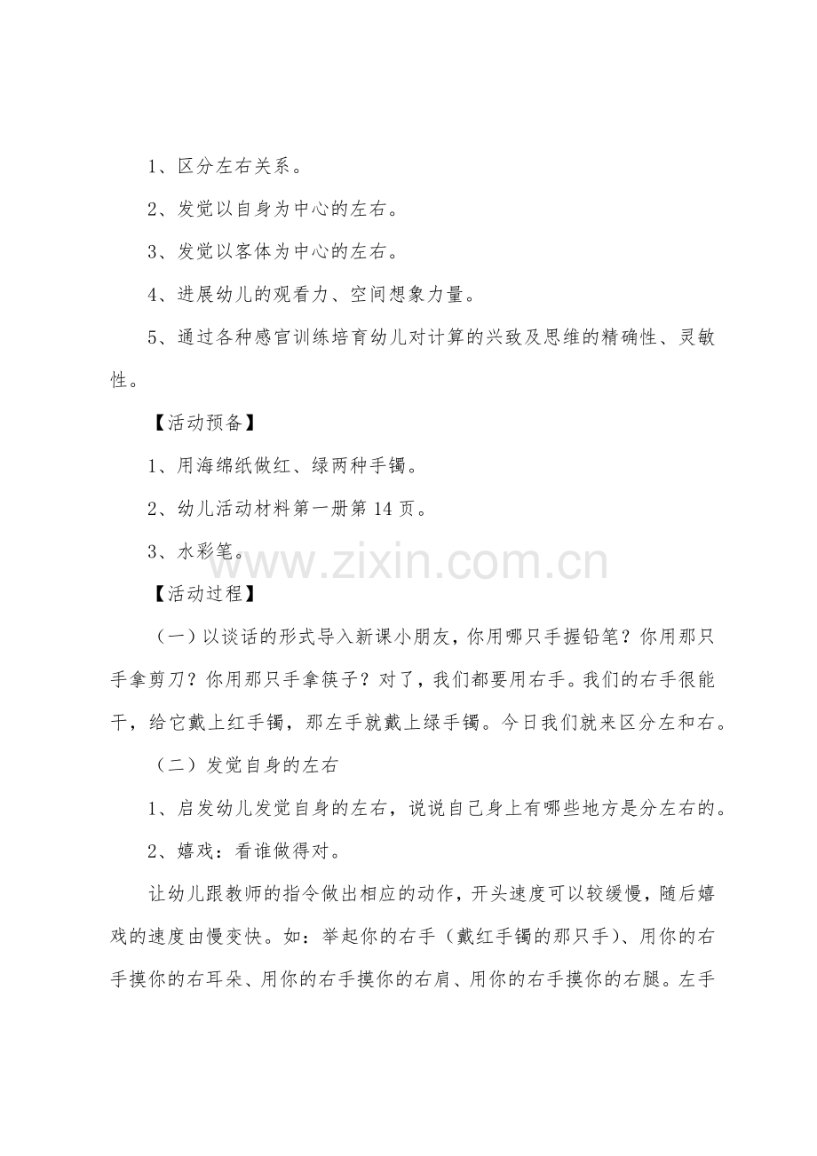 位置大班数学教案.docx_第3页