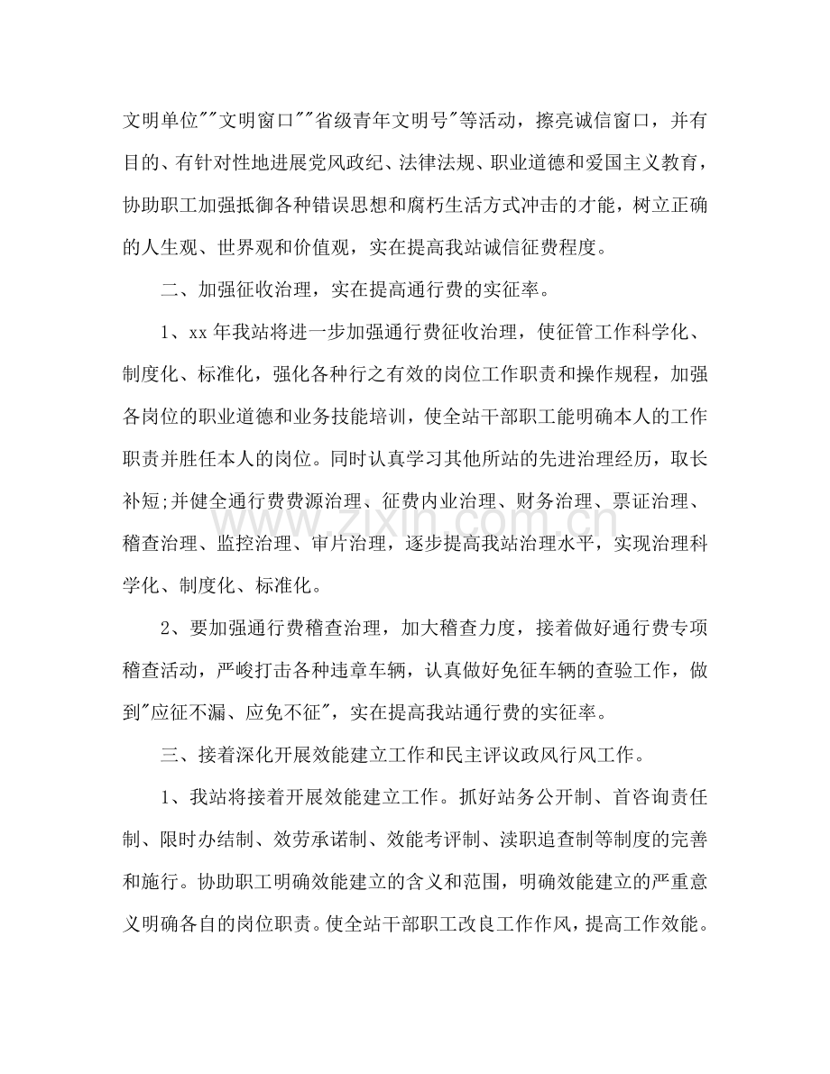 下半年收费站站长个人工作参考计划范文.doc_第2页