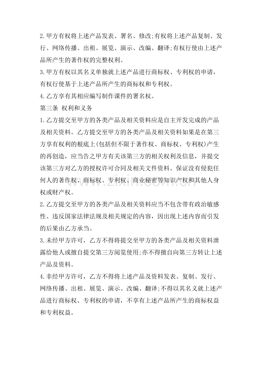 知识产权共享协议书范本3篇.doc_第3页