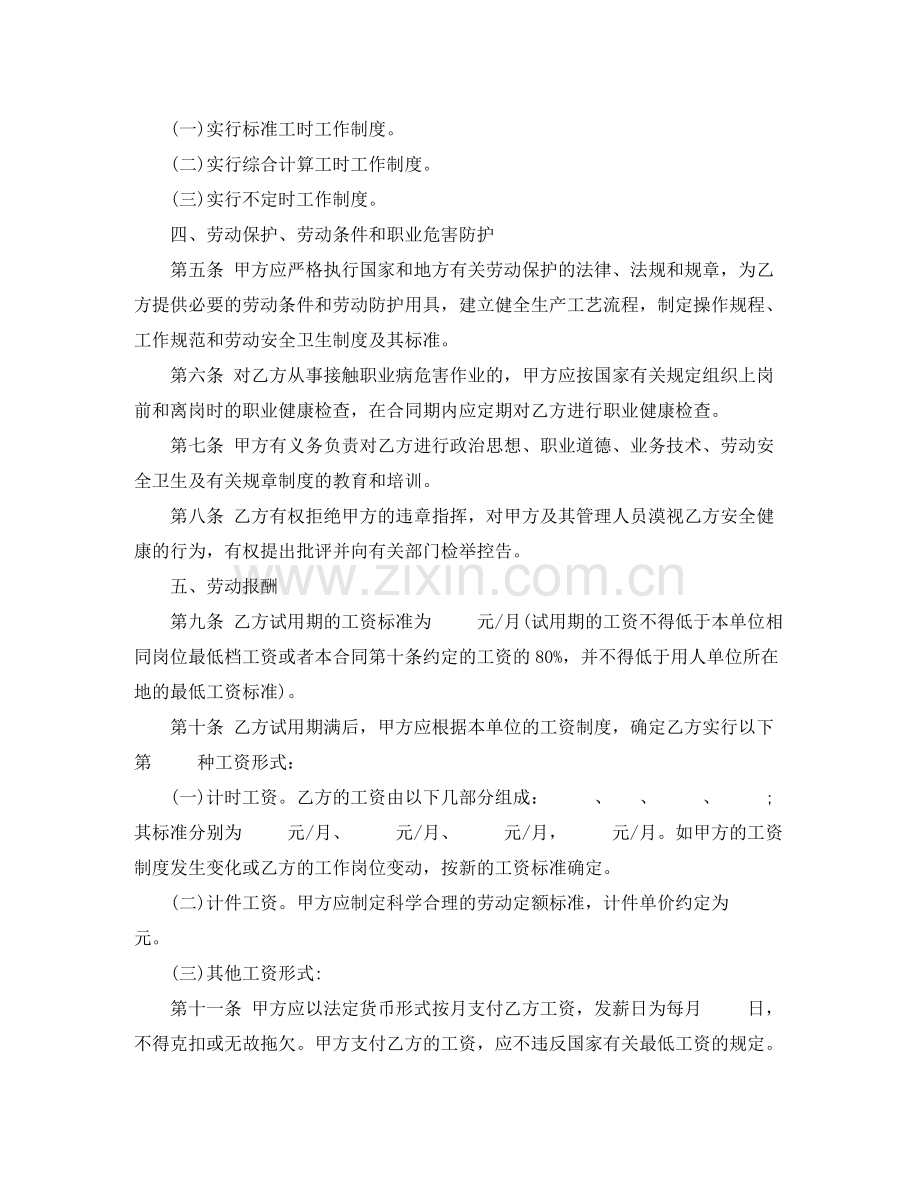 就业劳动合同书2.docx_第2页