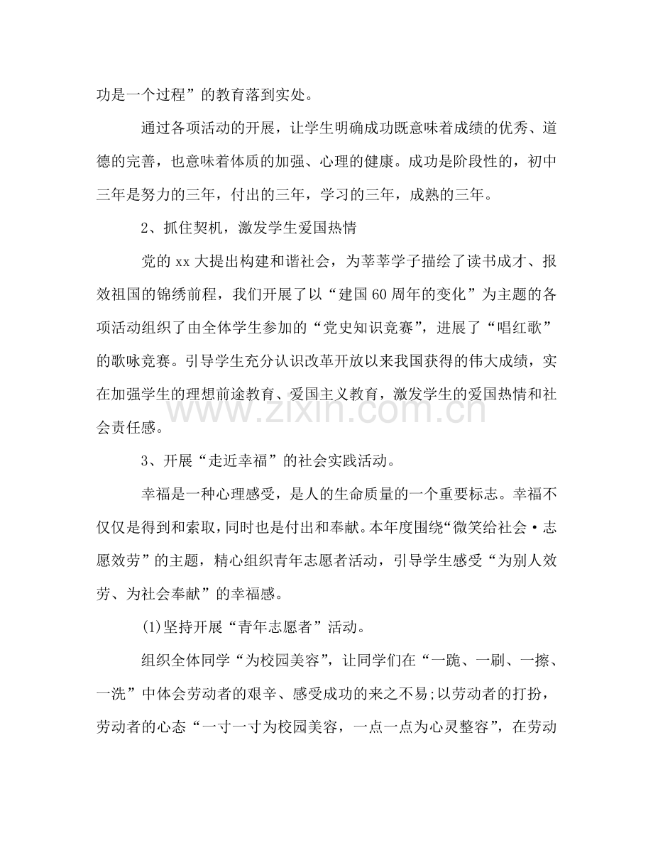 初中教师德育工作参考总结（通用）.doc_第2页