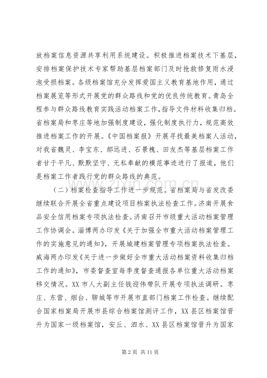 全省档案工作会议上的讲话.docx_第2页