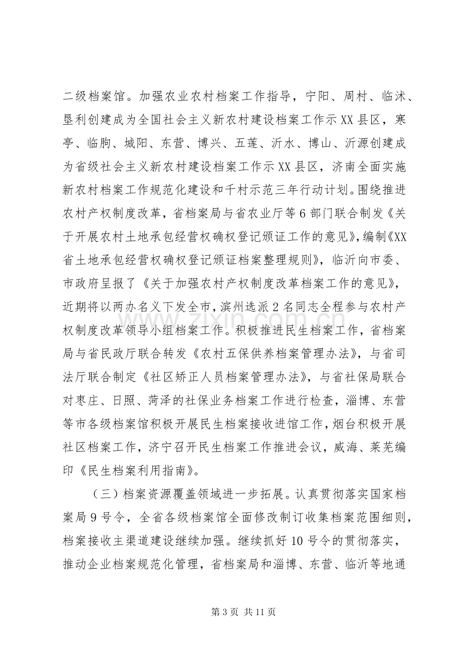 全省档案工作会议上的讲话.docx_第3页