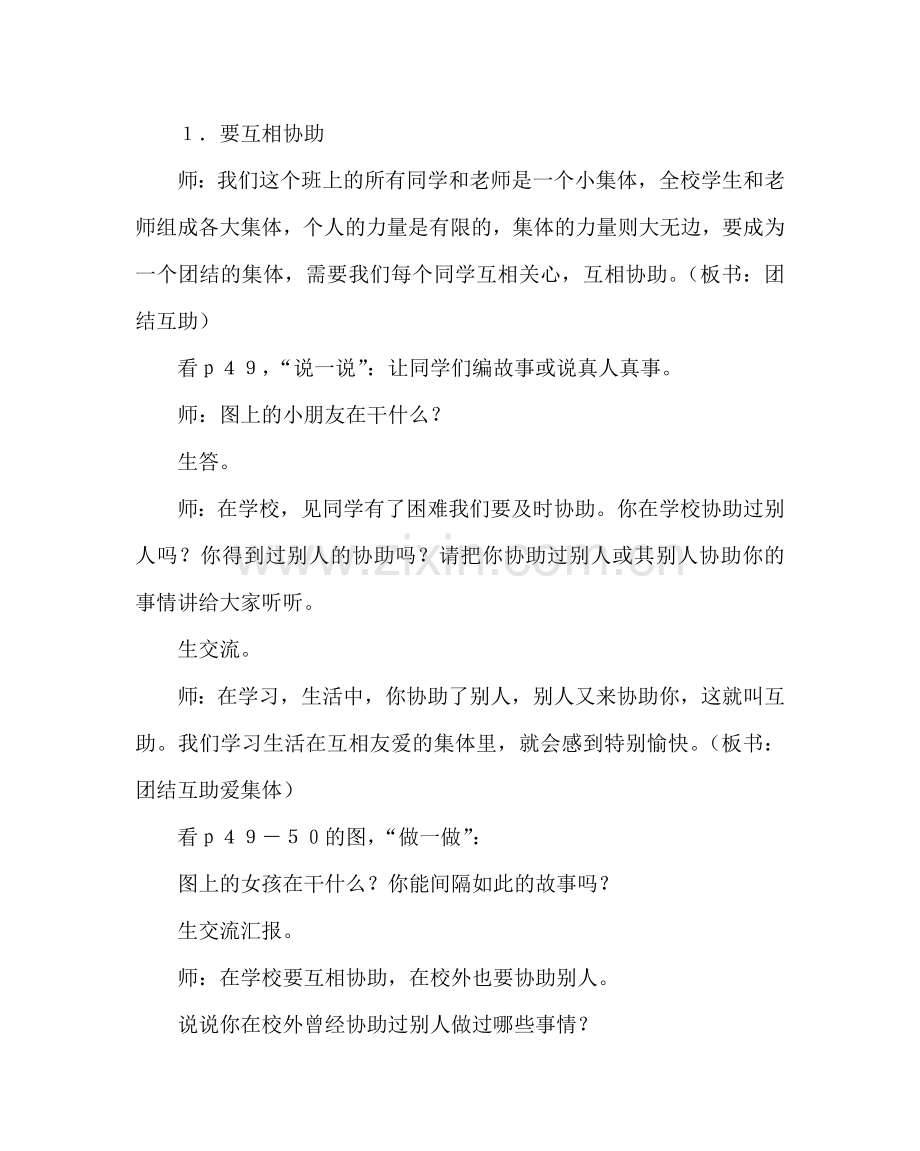 主题班会教案二年级晨会方案设计：团结互助爱集体.doc_第2页