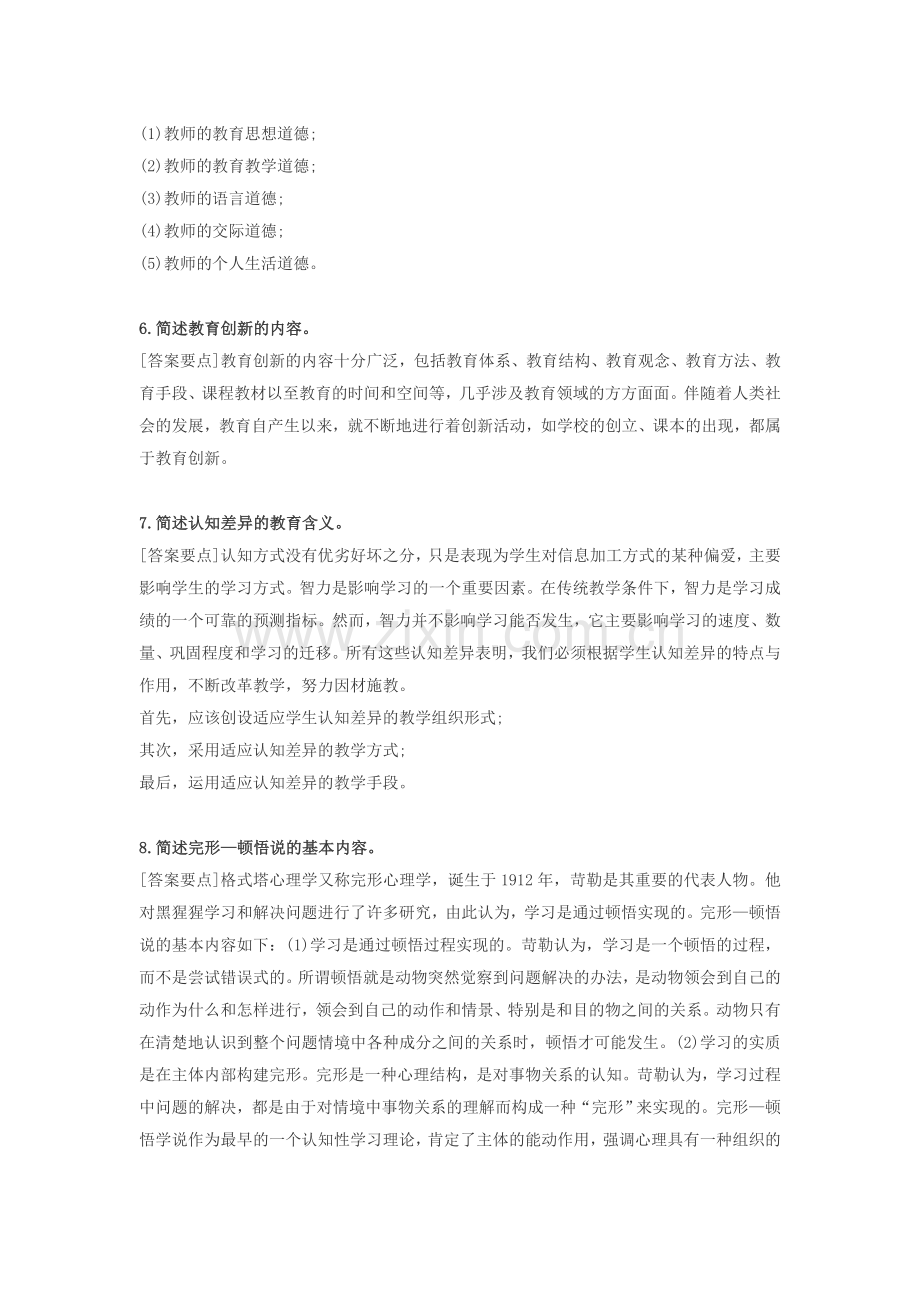 教师招聘考试常考三十四道简答题精粹.doc_第2页