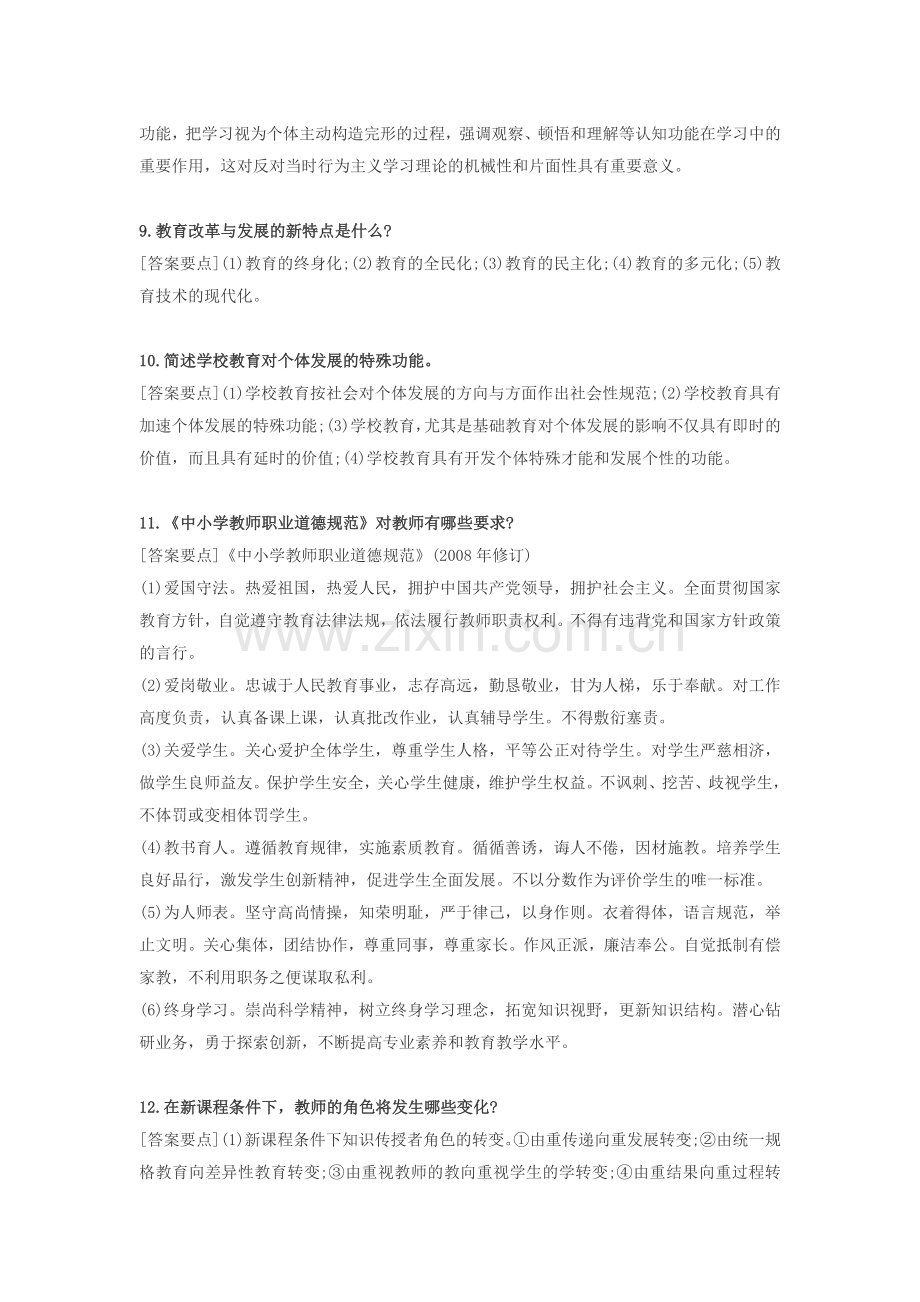 教师招聘考试常考三十四道简答题精粹.doc_第3页