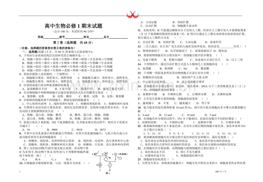 高一上学期生物期末考试.doc_第1页