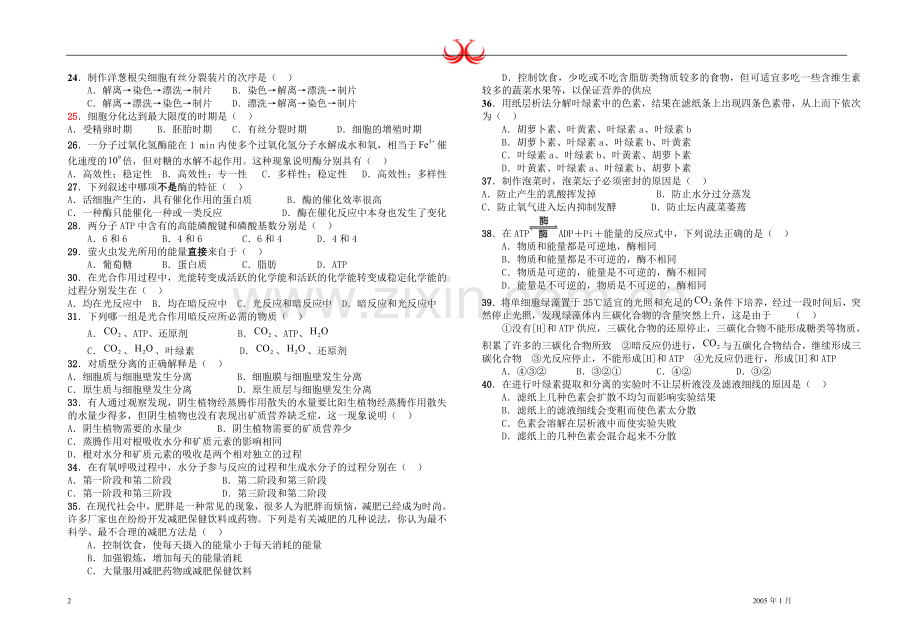 高一上学期生物期末考试.doc_第2页