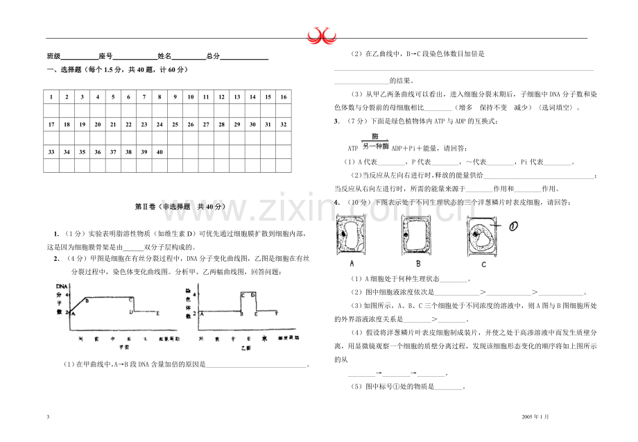 高一上学期生物期末考试.doc_第3页