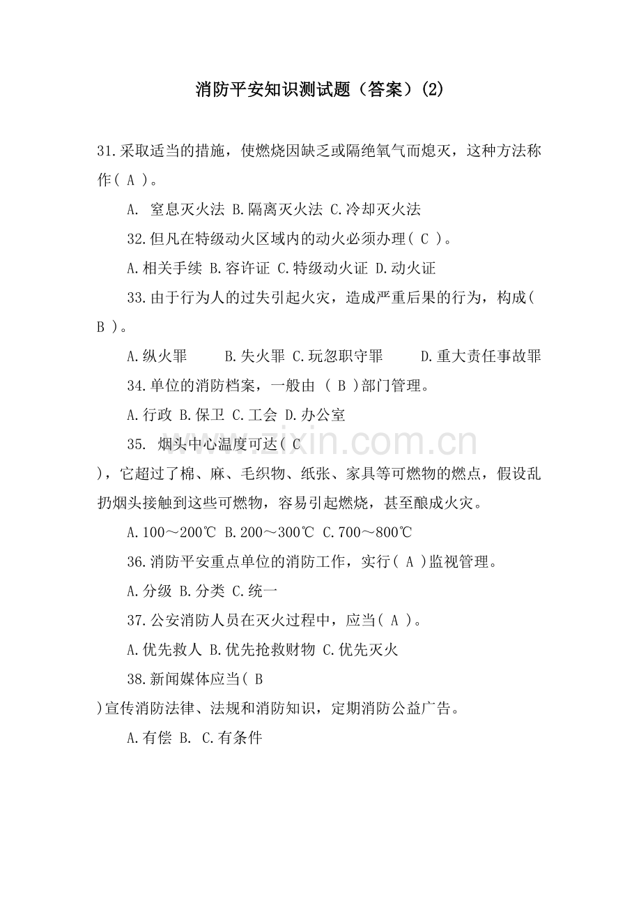 消防安全知识测试题(答案).doc_第1页