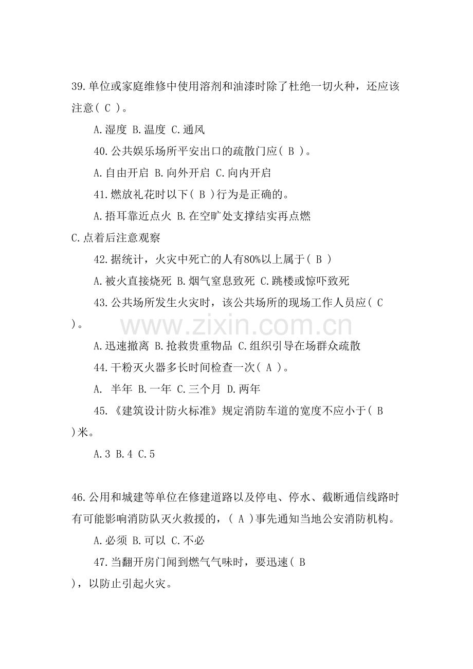 消防安全知识测试题(答案).doc_第2页