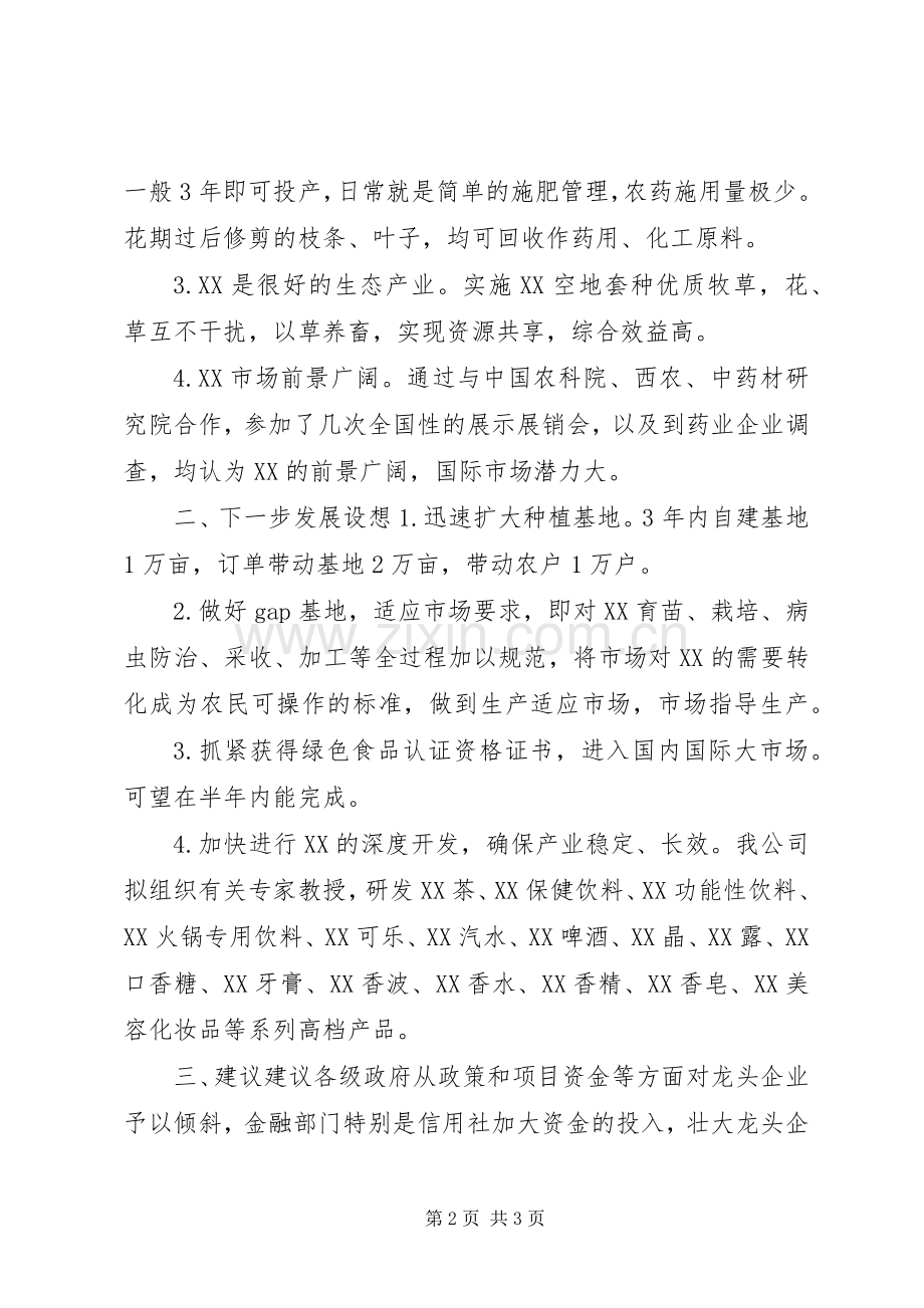 在XX产业现场会上的发言稿.docx_第2页