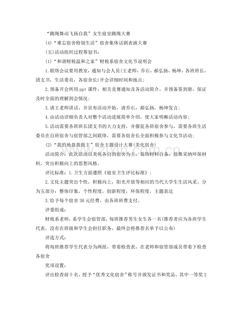 大学寝室活动策划书.doc_第2页