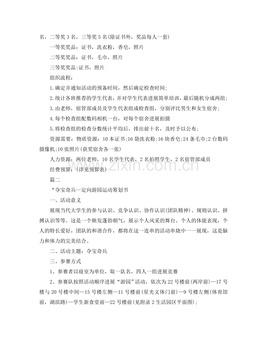 大学寝室活动策划书.doc_第3页