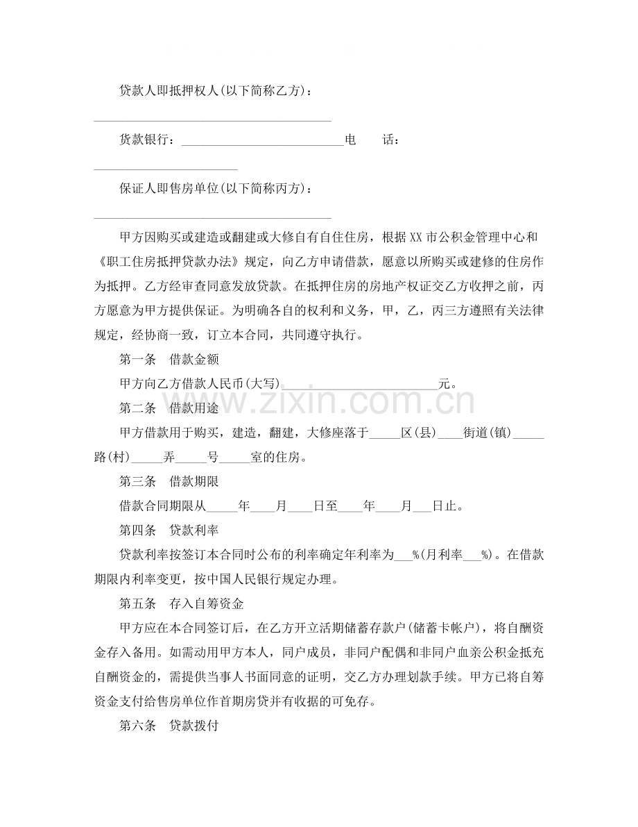 民间个人借款合同范本2.docx_第2页