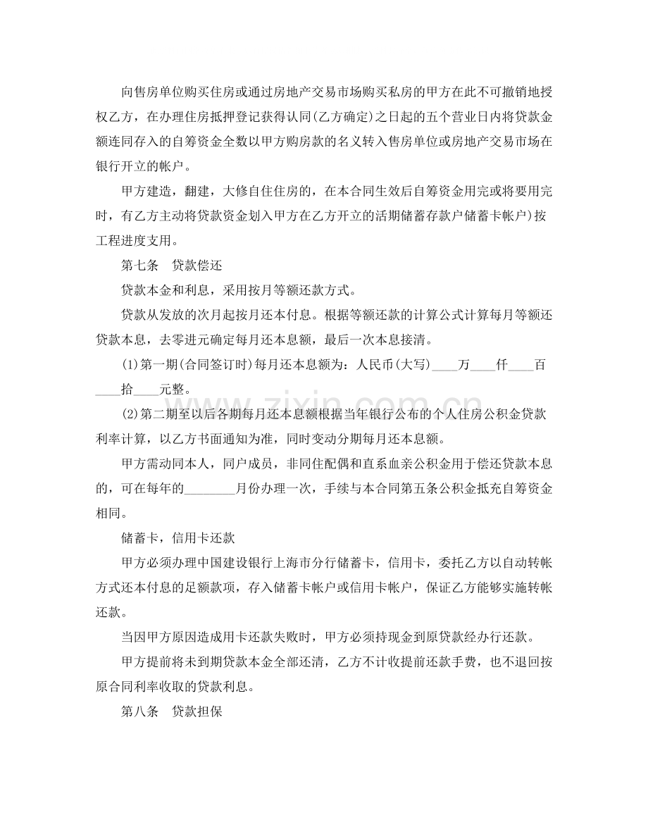 民间个人借款合同范本2.docx_第3页