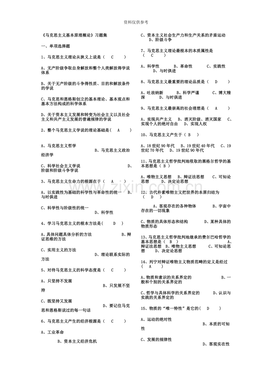 自考马原练习题.doc_第2页