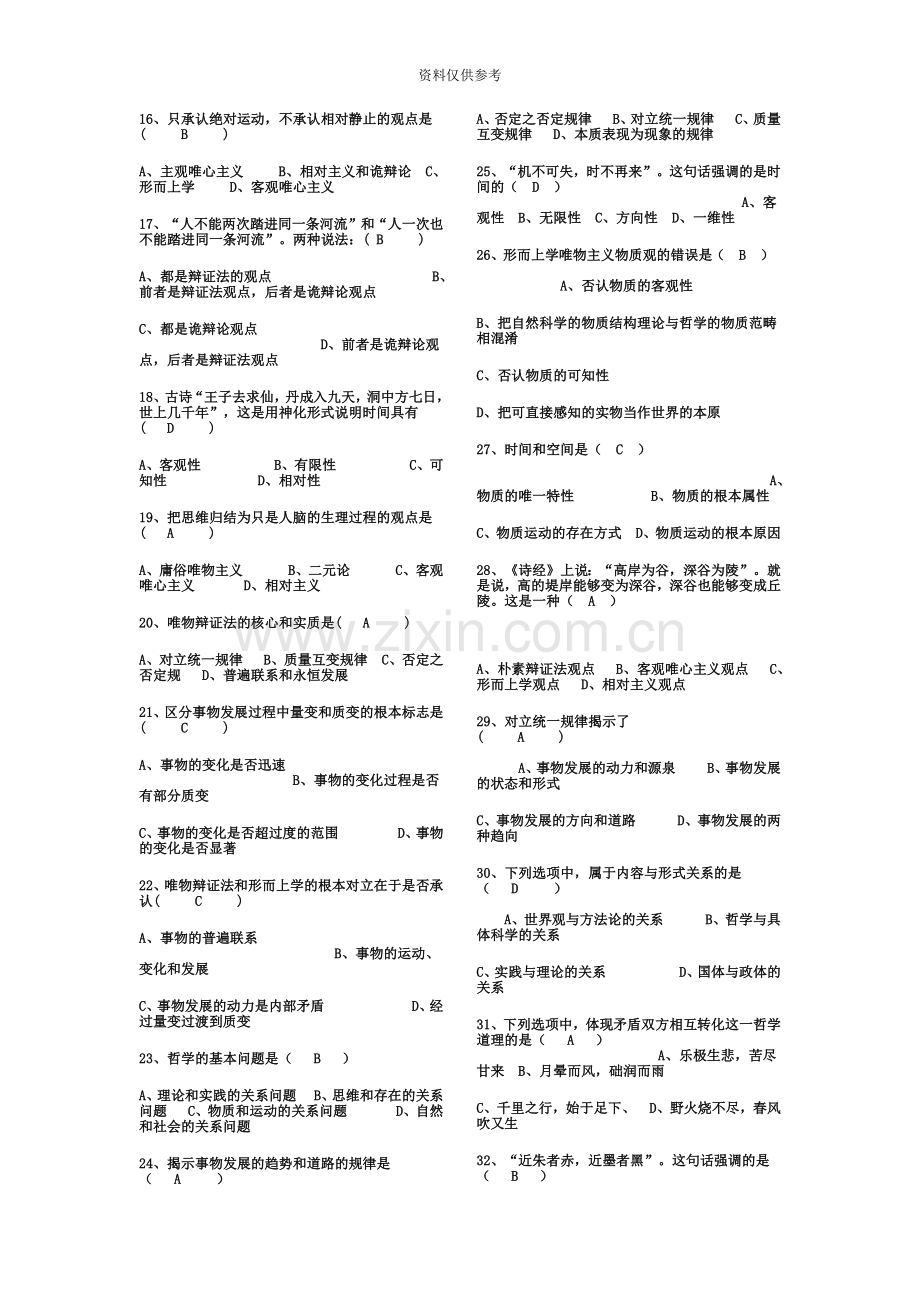 自考马原练习题.doc_第3页