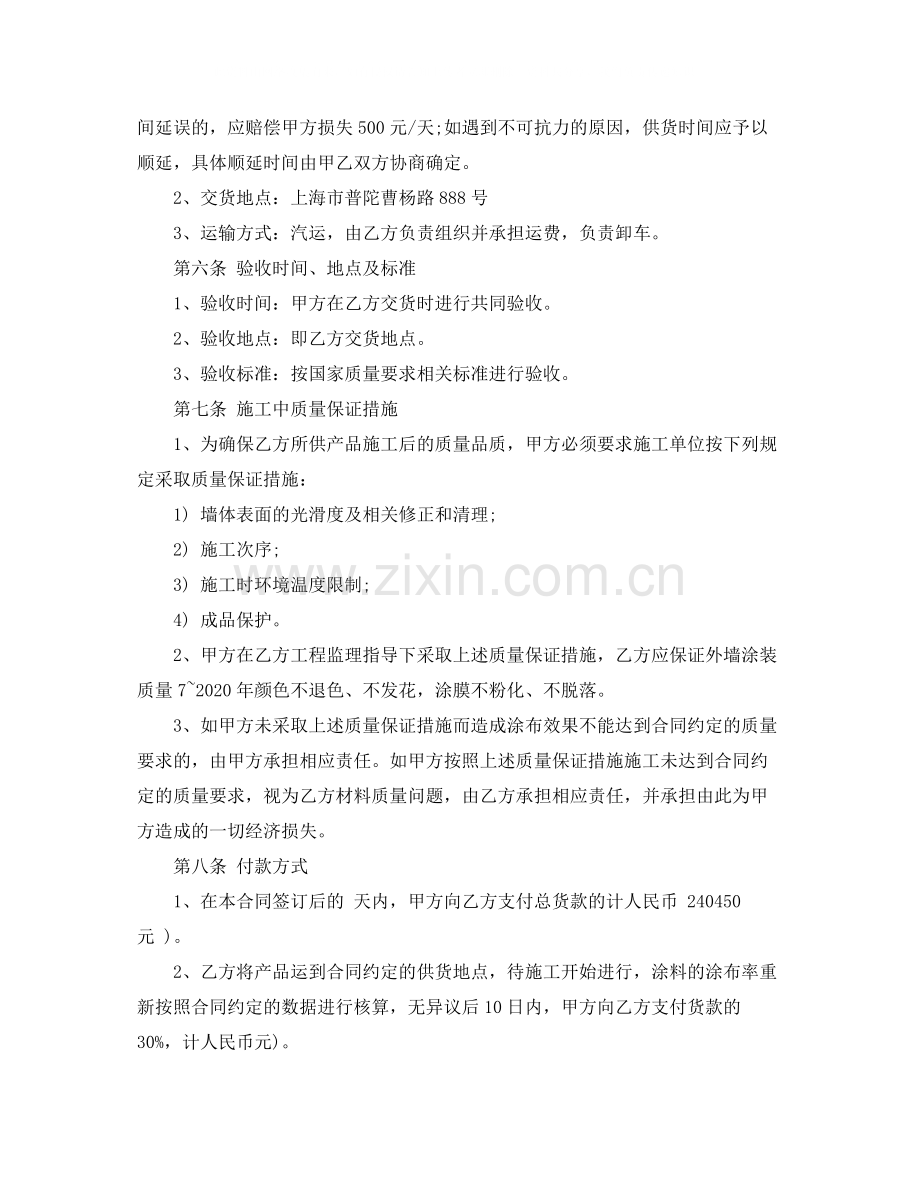 外墙涂料供货合同样本.docx_第2页