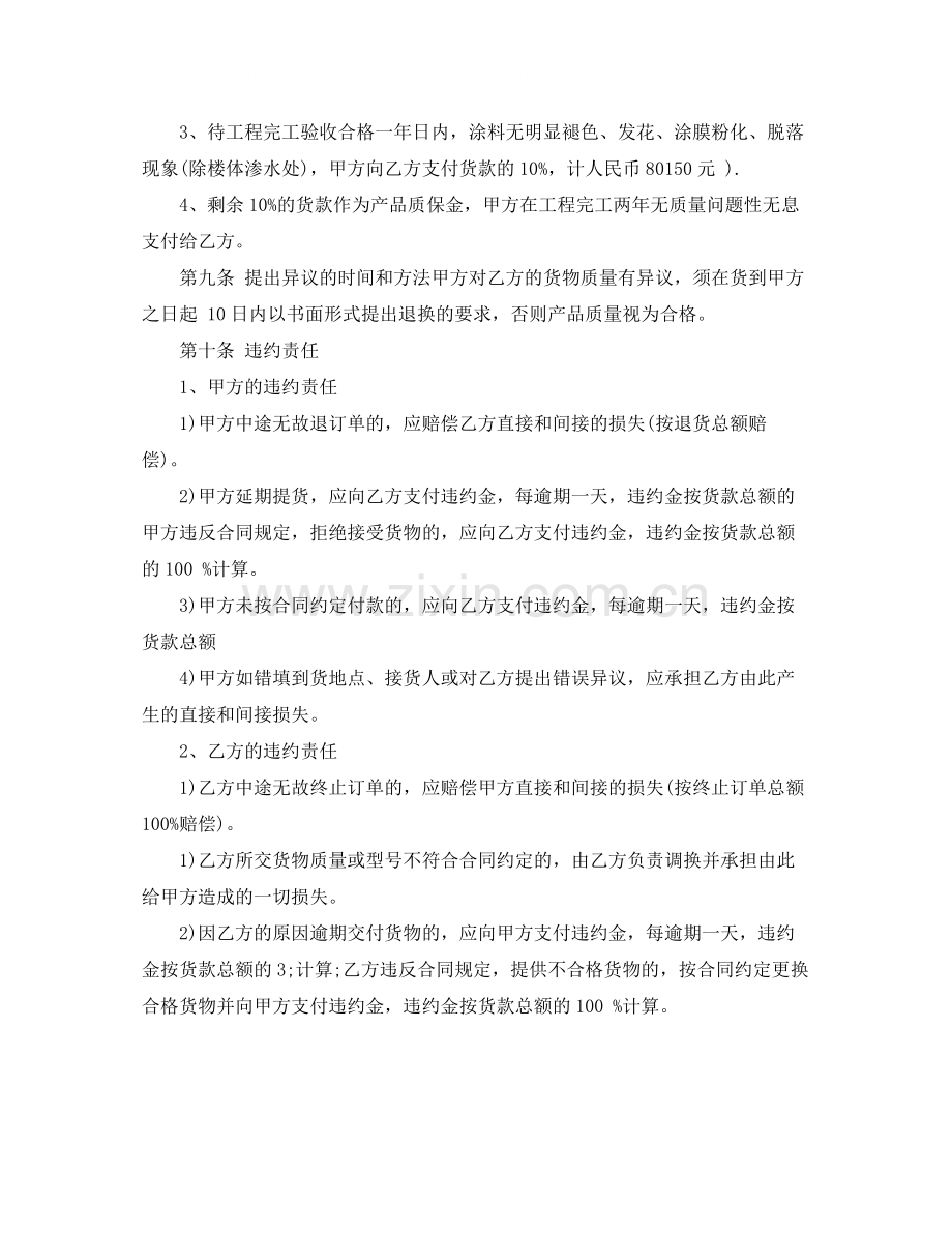 外墙涂料供货合同样本.docx_第3页