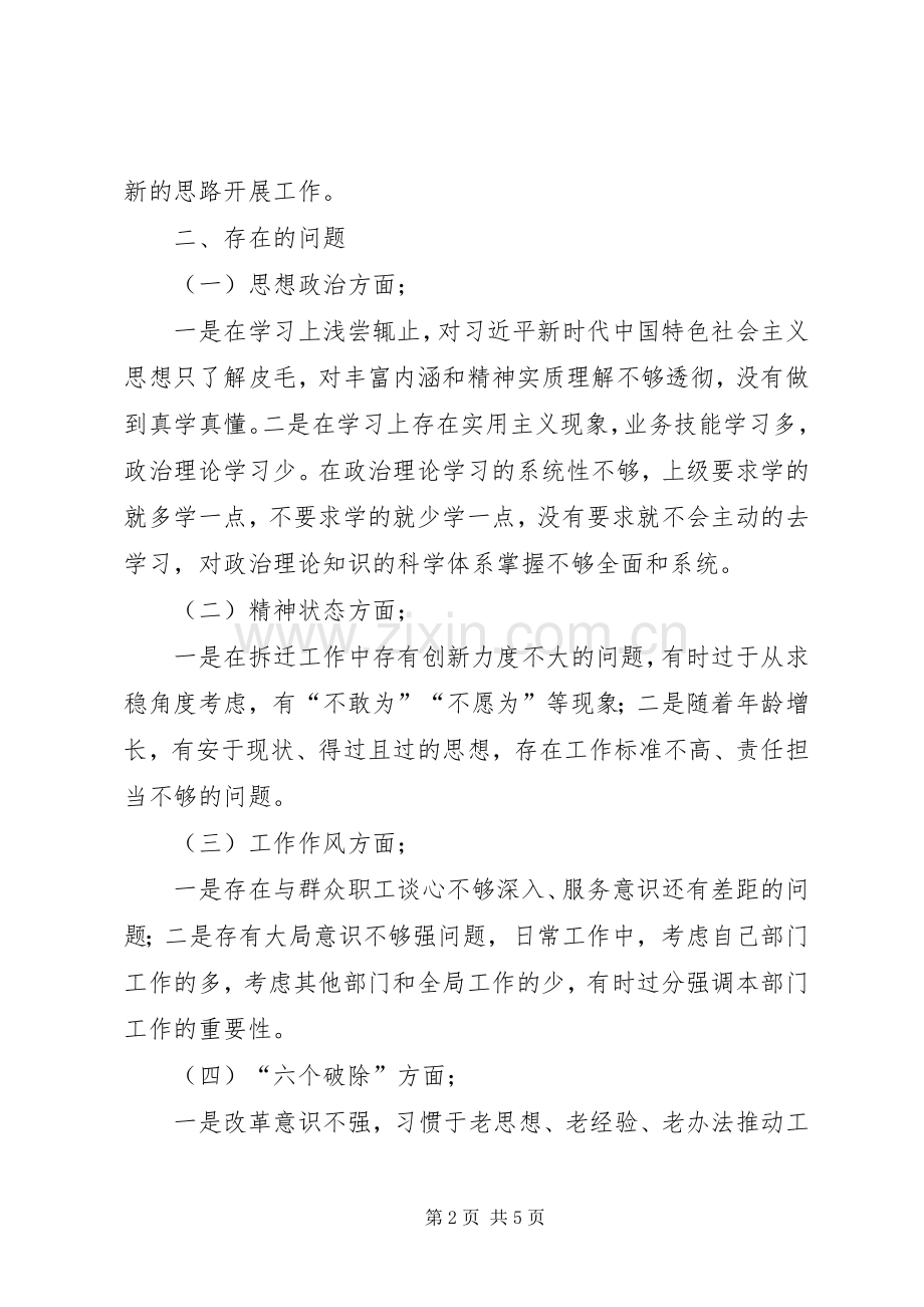 “改革创新、奋发有为”专题组织生活会发言提纲材料.docx_第2页