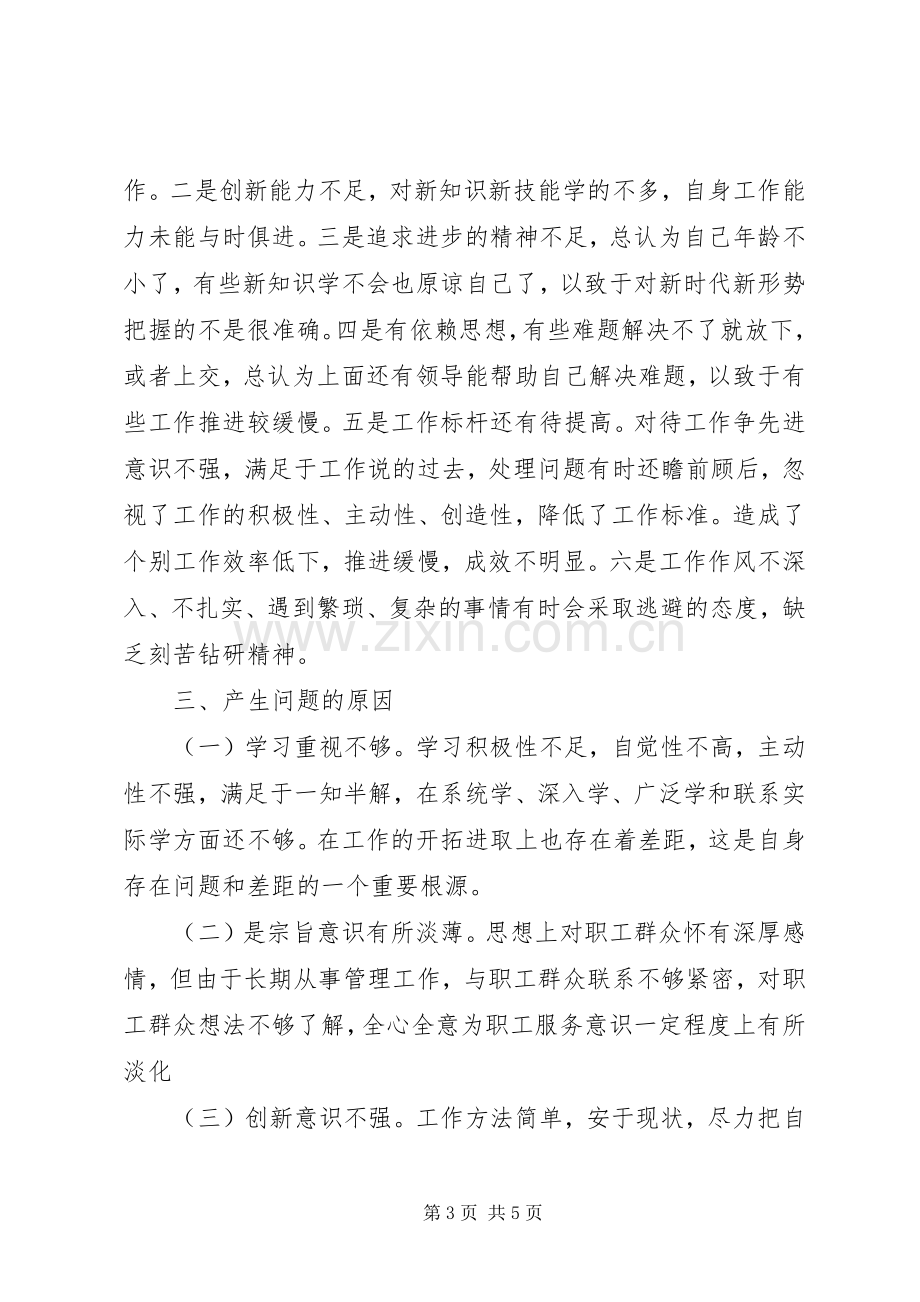 “改革创新、奋发有为”专题组织生活会发言提纲材料.docx_第3页