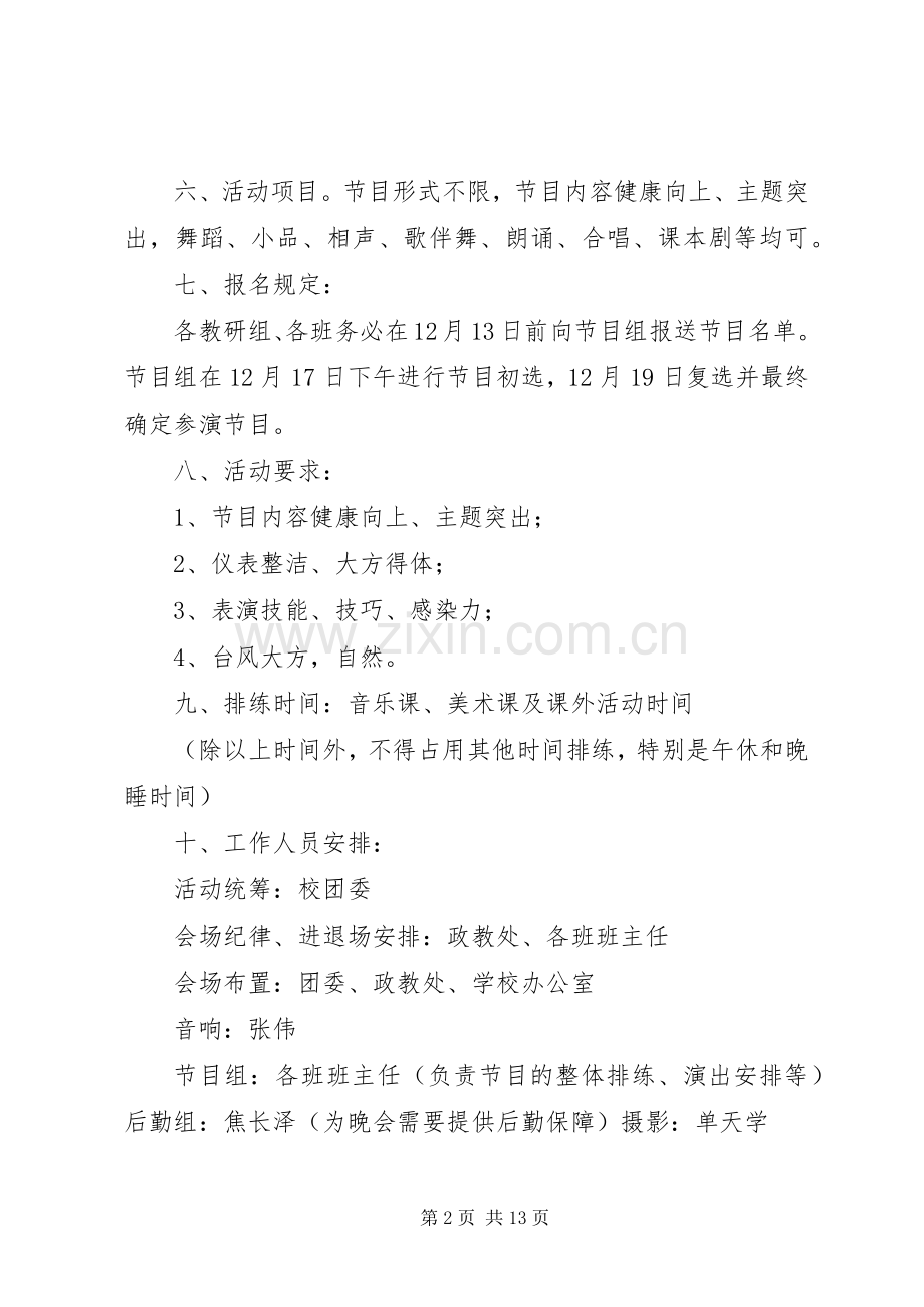 XX年庆元旦活动实施方案6.docx_第2页