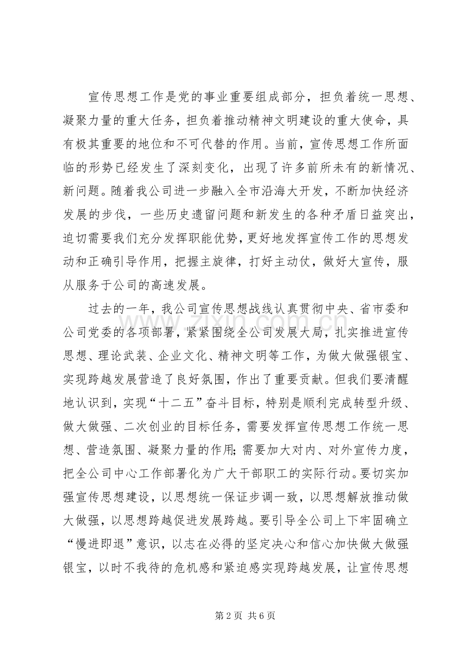 在全区宣传思想文化工作会议上的讲话.docx_第2页