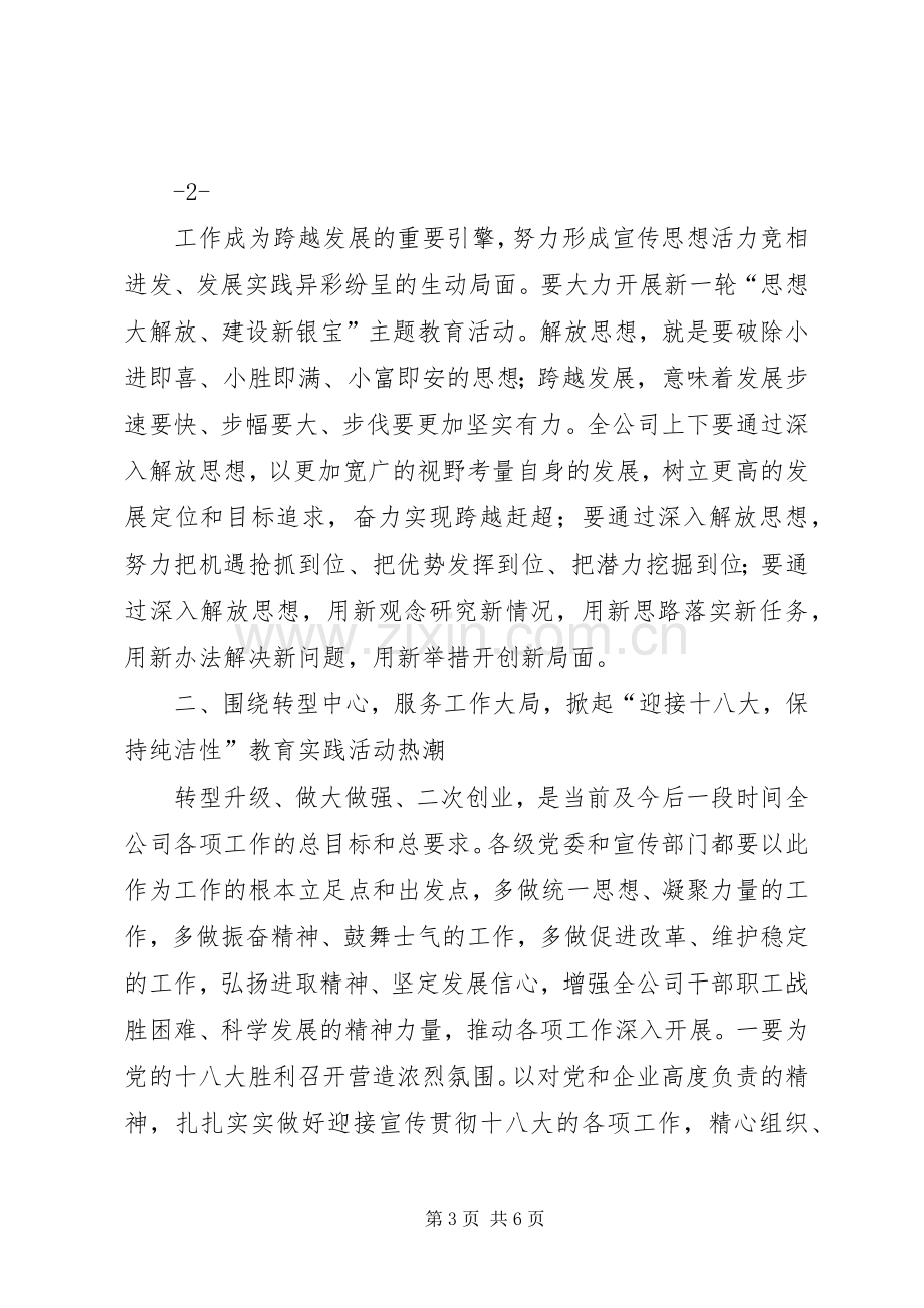 在全区宣传思想文化工作会议上的讲话.docx_第3页