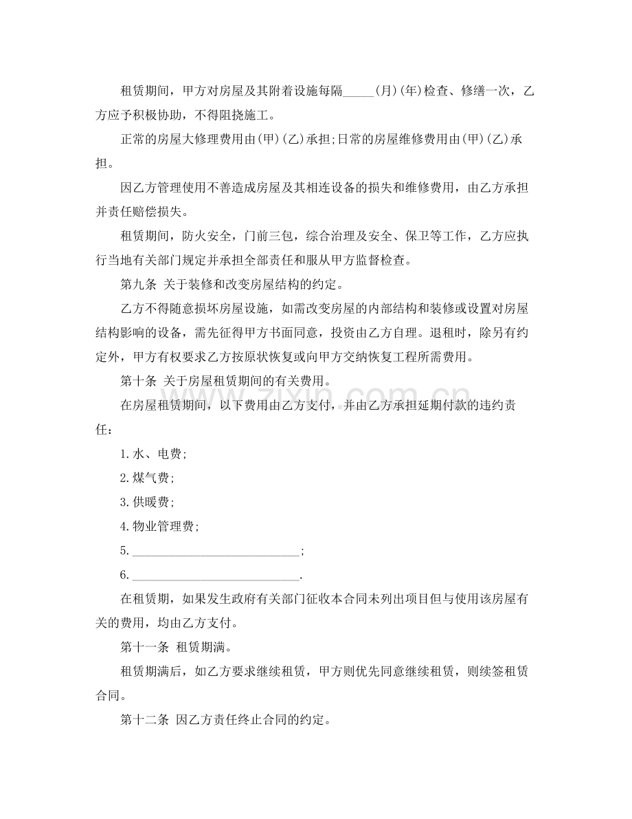 关于个人租房简单合同书范本.docx_第2页