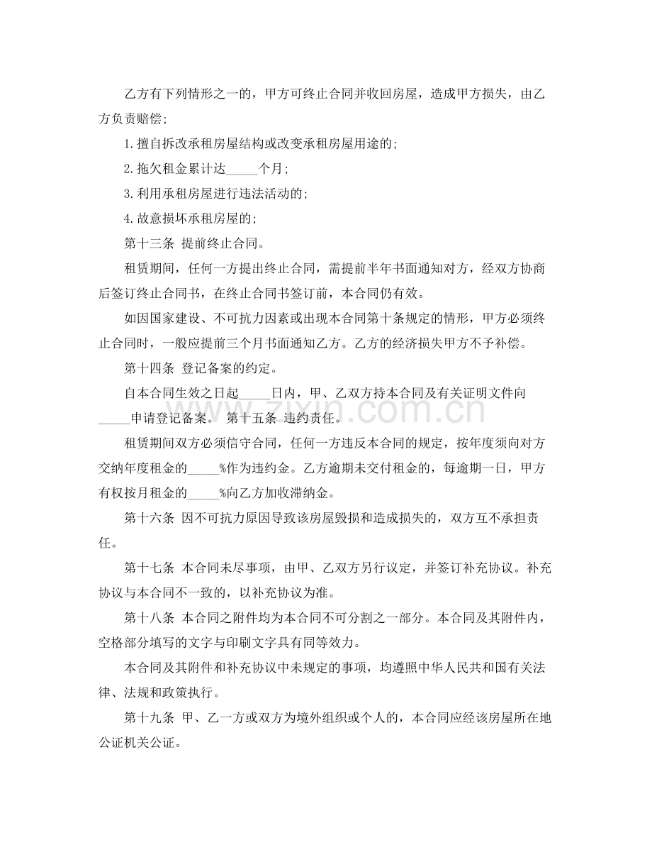 关于个人租房简单合同书范本.docx_第3页