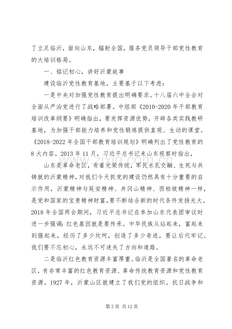 传承红色基因+牢记初心使命发言提纲材料两篇.docx_第2页