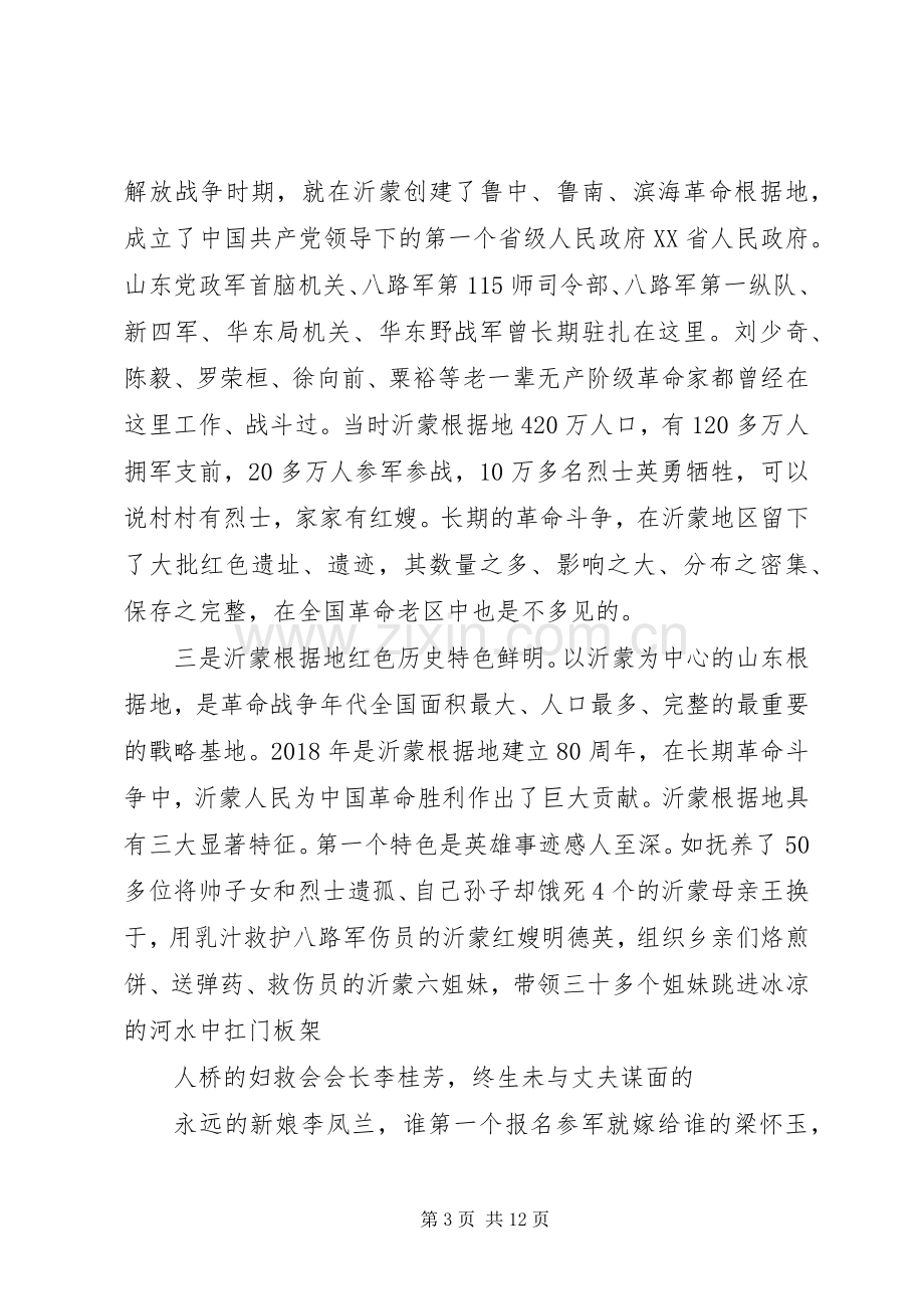 传承红色基因+牢记初心使命发言提纲材料两篇.docx_第3页