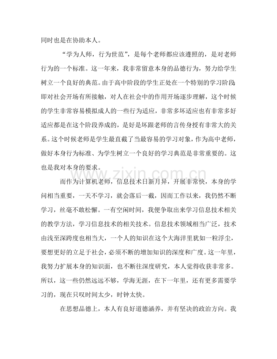 教师党员自我参考总结范文（通用）.doc_第2页