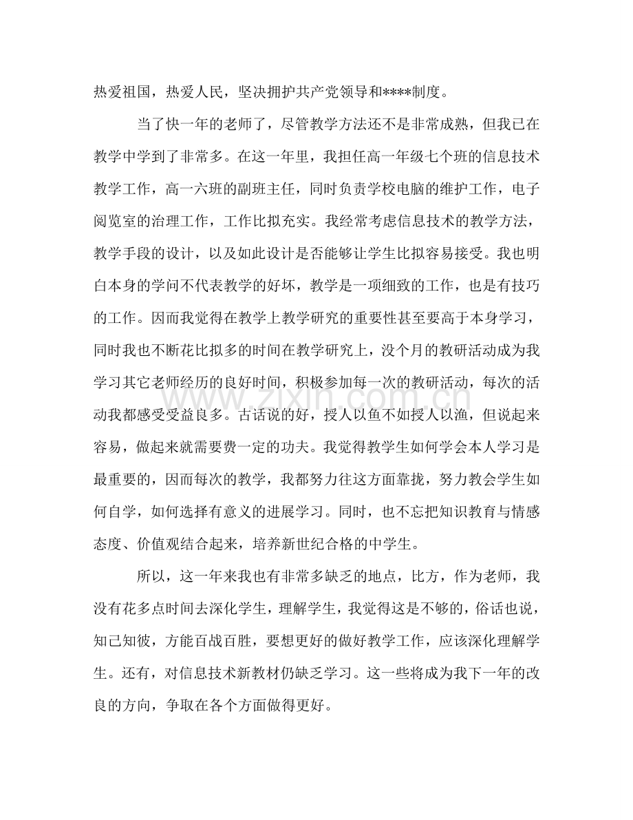 教师党员自我参考总结范文（通用）.doc_第3页