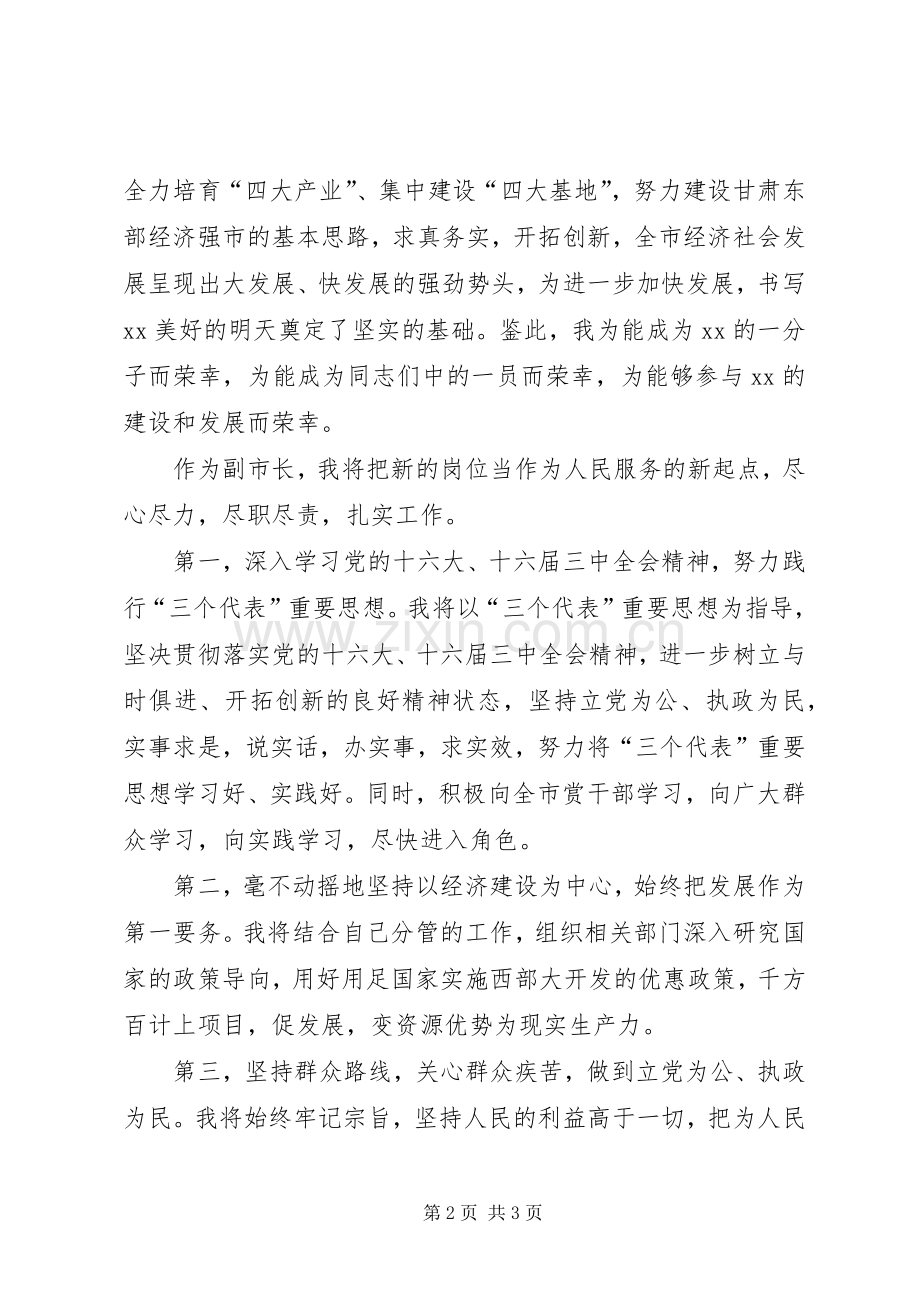 在人大会议上的发言稿（挂职副市长） (2).docx_第2页