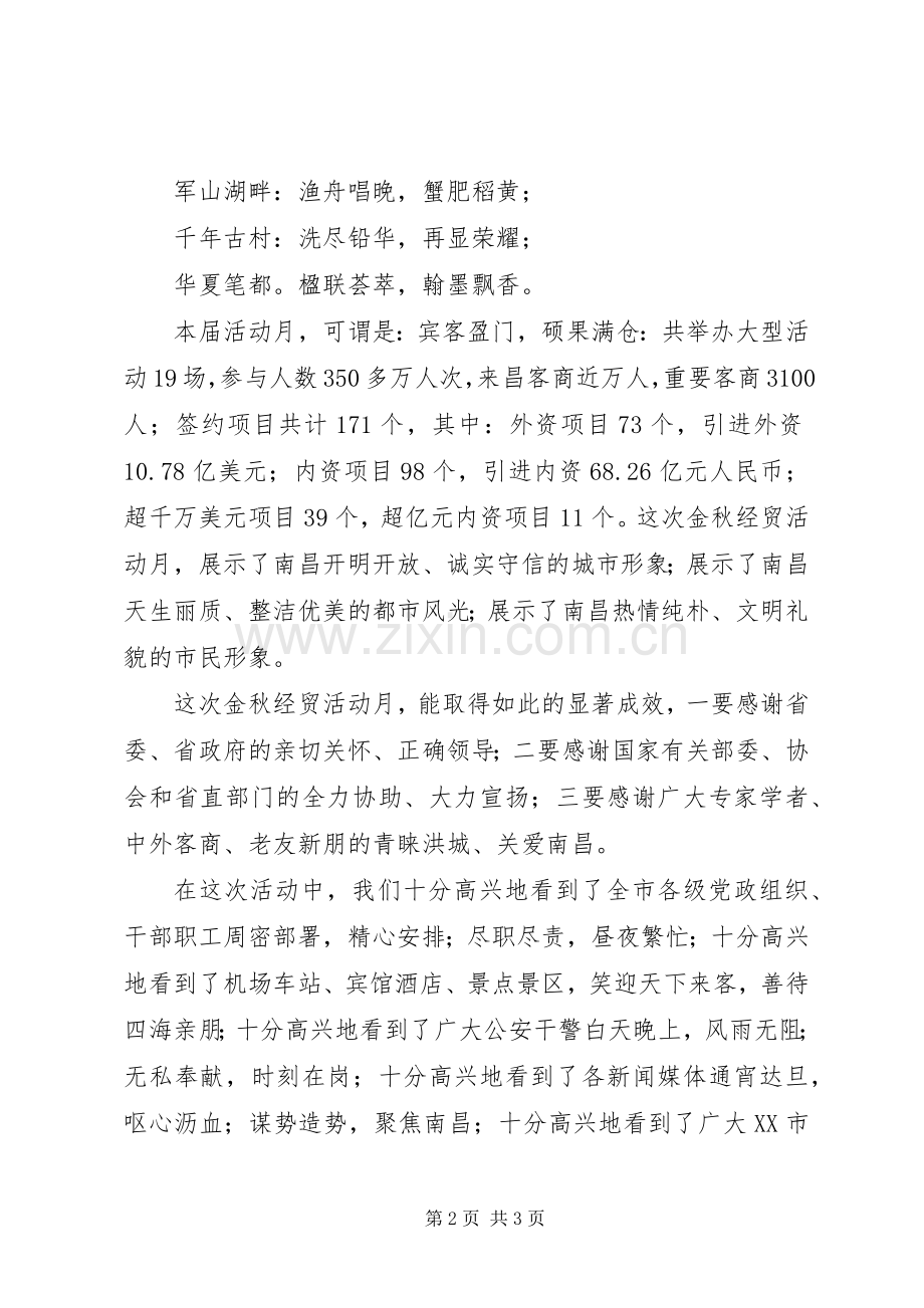 金秋经贸活动月闭幕式上的讲话.docx_第2页