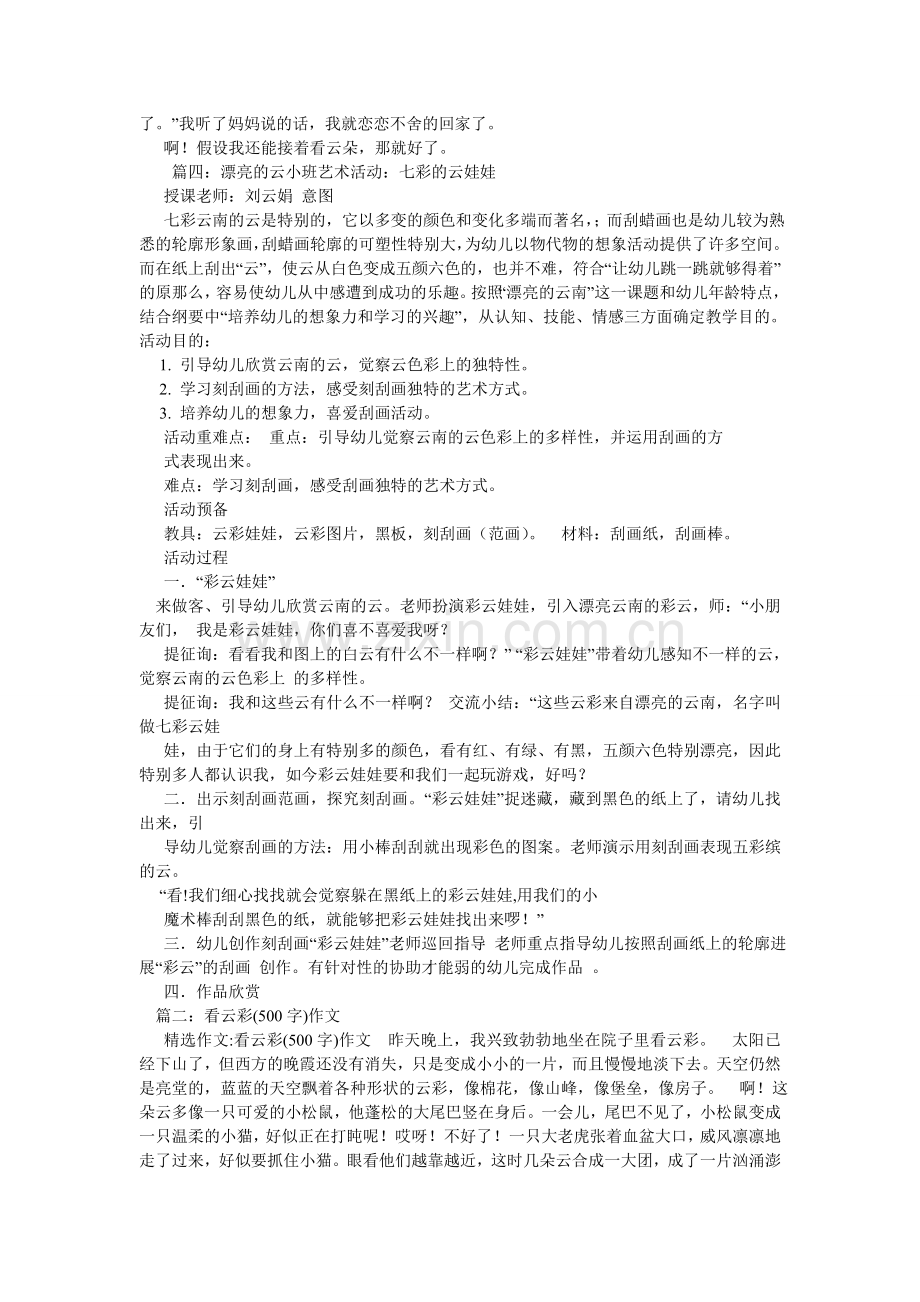 美丽的云作文500字.doc_第2页