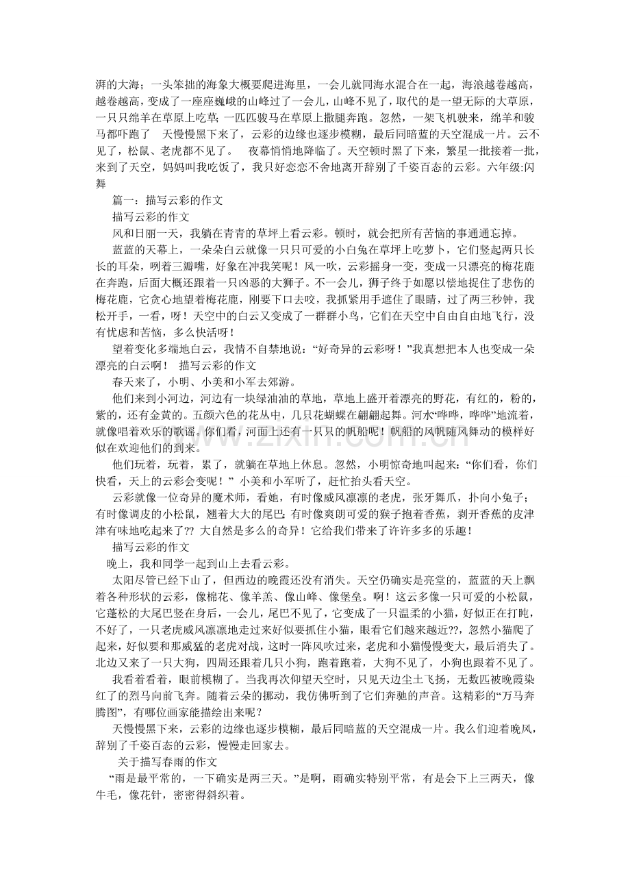 美丽的云作文500字.doc_第3页