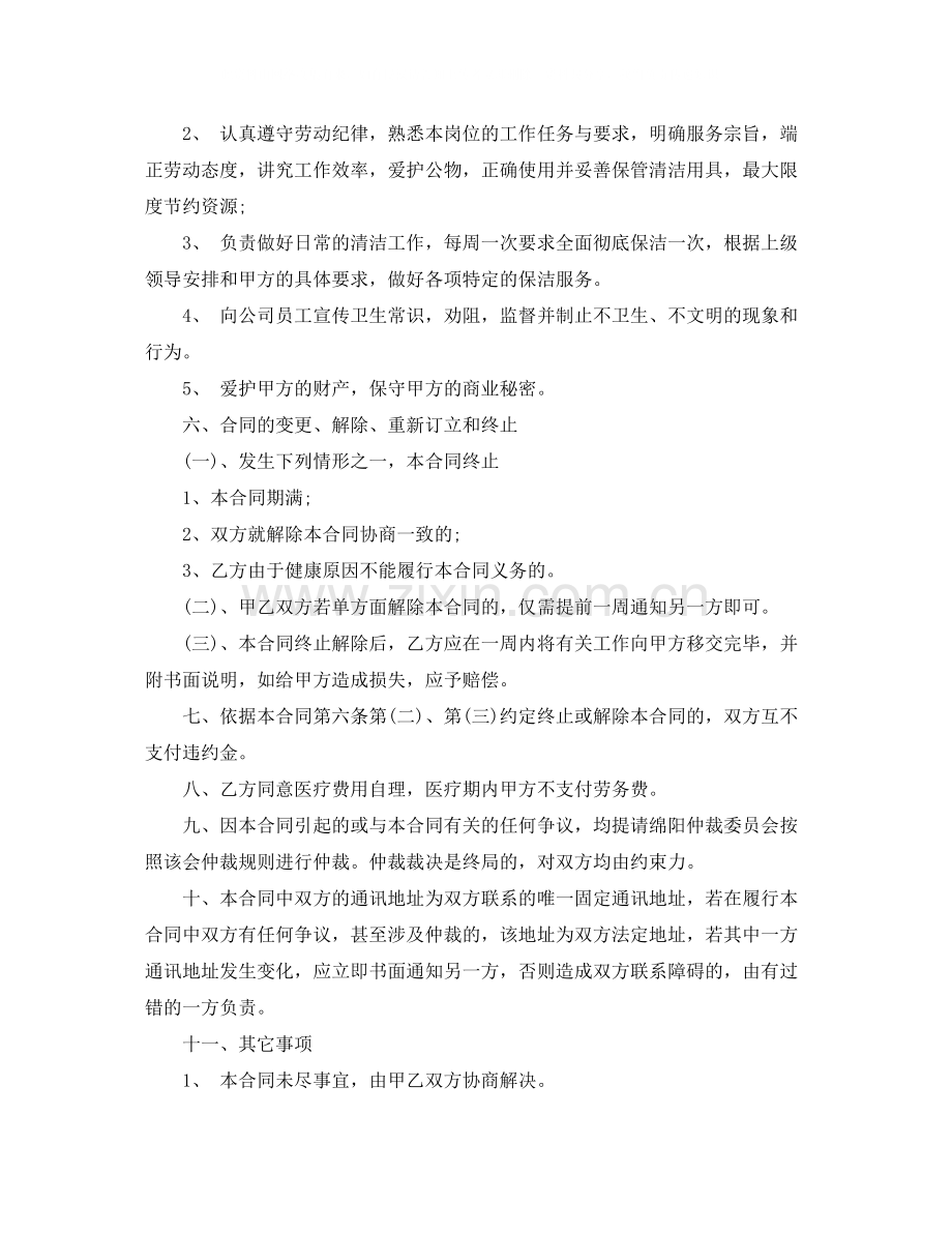 保洁公司劳务合同范本.docx_第2页