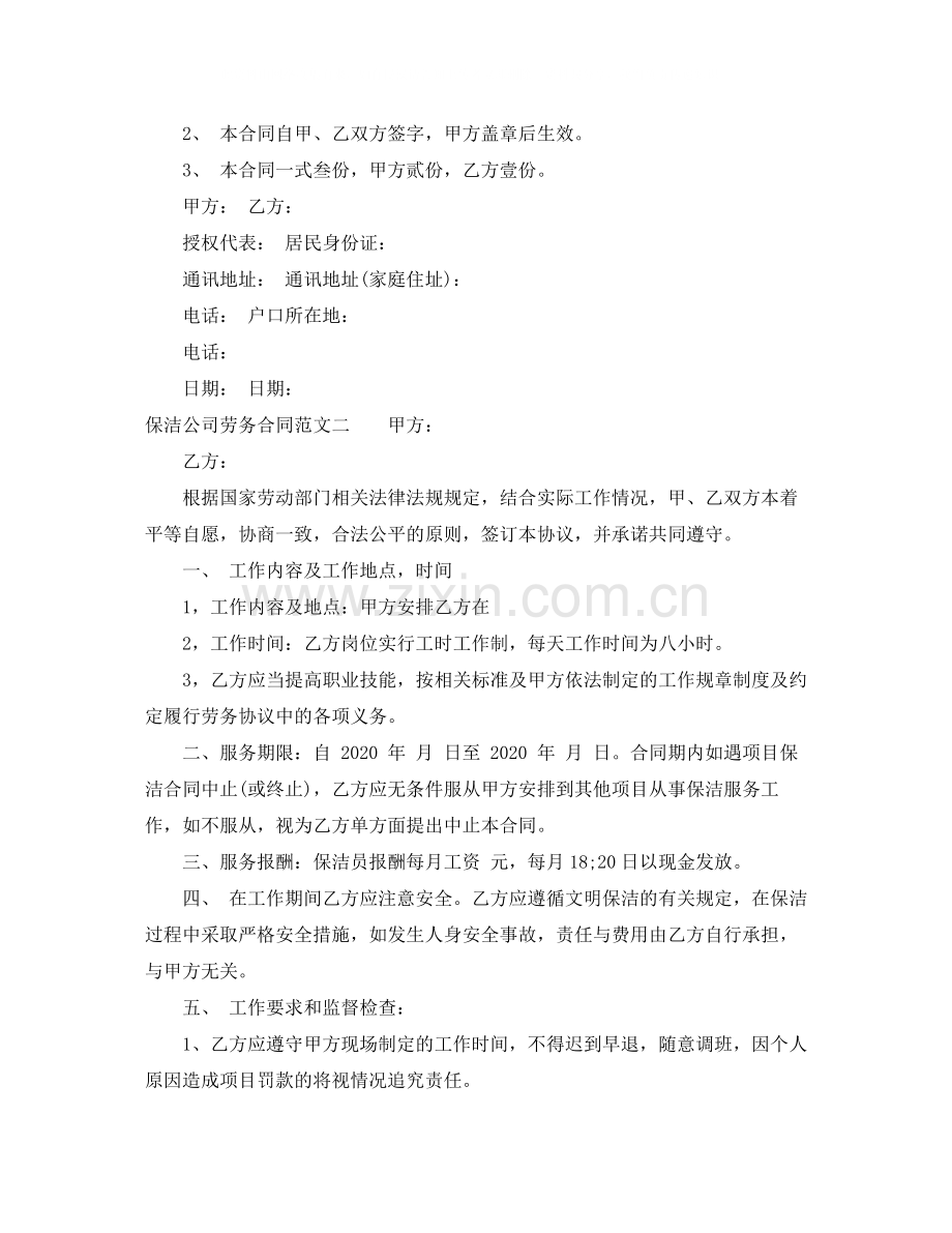 保洁公司劳务合同范本.docx_第3页