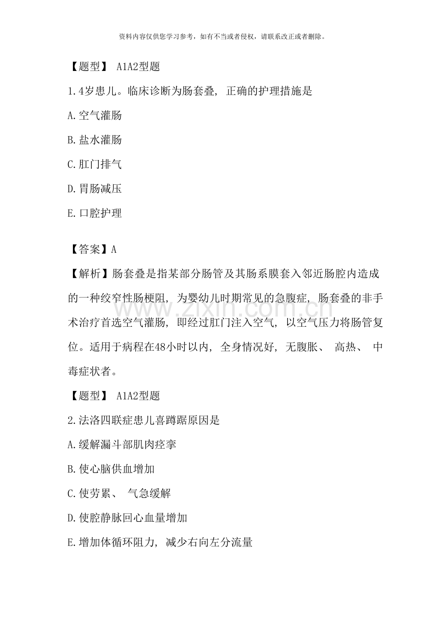 主管护师强化试题及答案解析儿科护理学.doc_第1页