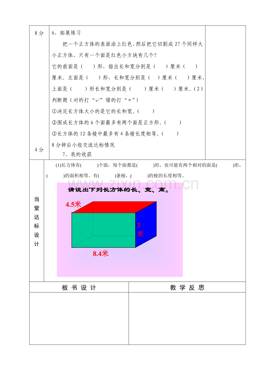 五年级数学长方体的认识.doc_第2页