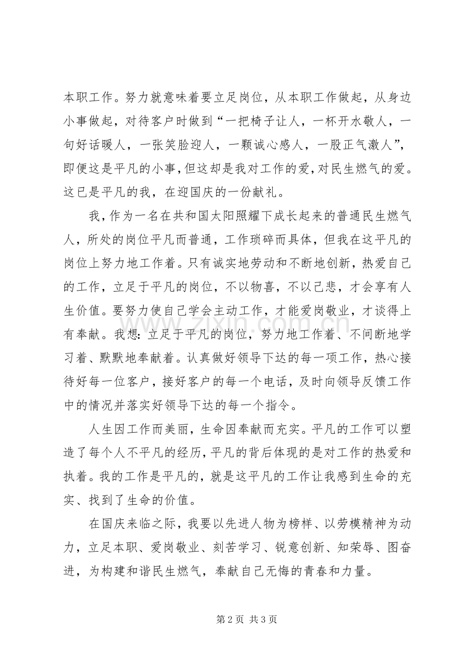 我为企业做贡献——演讲稿范文与我为和谐做事演讲稿范文.docx_第2页