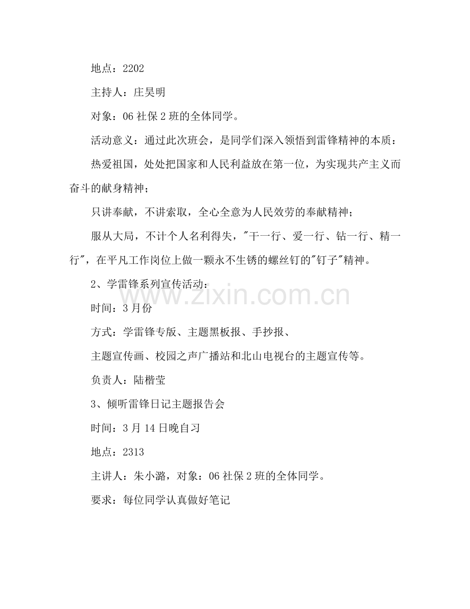 团支书工作参考计划书.doc_第2页