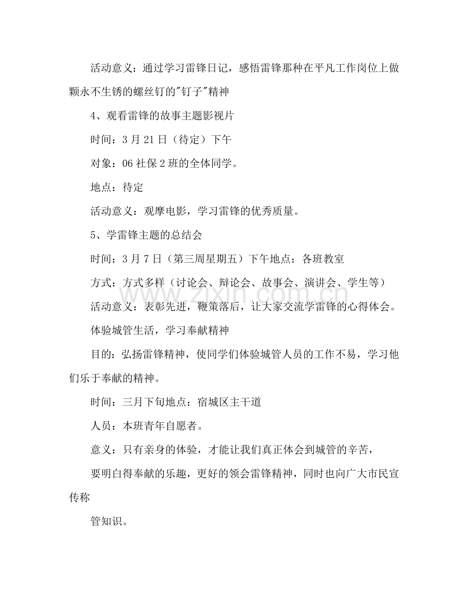 团支书工作参考计划书.doc_第3页