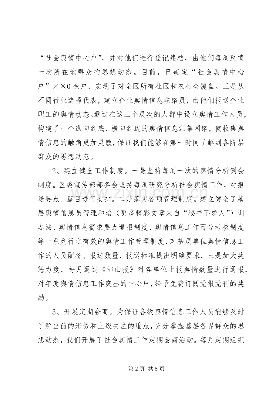 信息舆情调研工作现场经验交流暨研讨会议发言材料提纲范文.docx_第2页