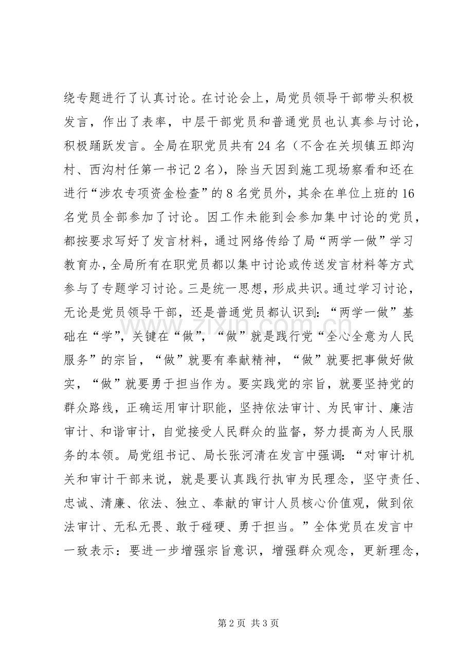 审计局“坚持根本宗旨、勇于担当作为”专题学习讨论发言.docx_第2页